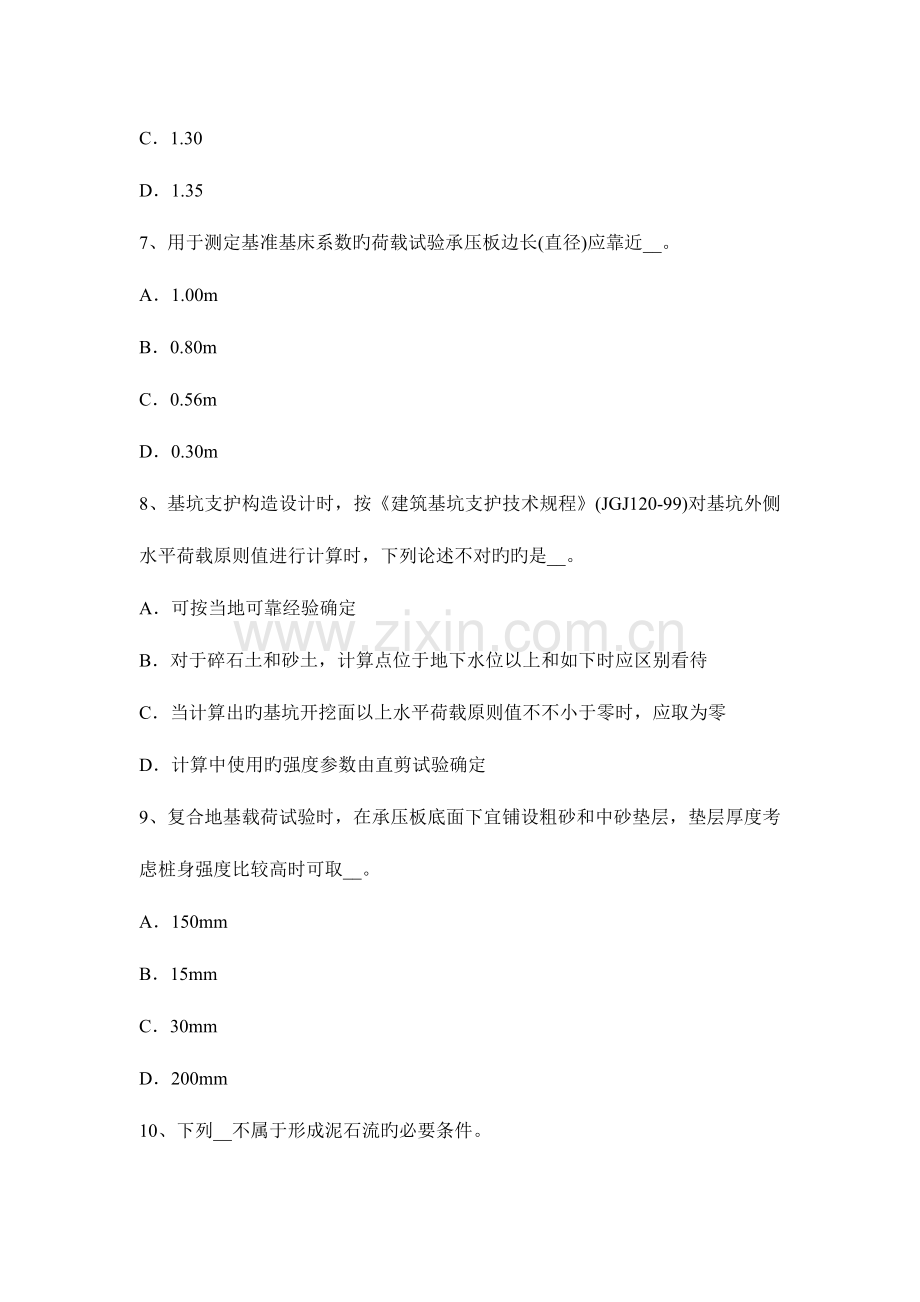 2023年西藏注册土木工程师水利水电工程考试题.docx_第3页