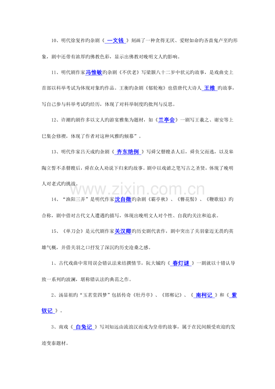 2023年中国古代文学专题复习题及答案.doc_第2页