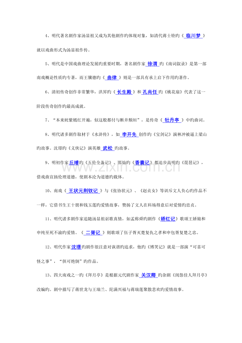 2023年中国古代文学专题复习题及答案.doc_第3页