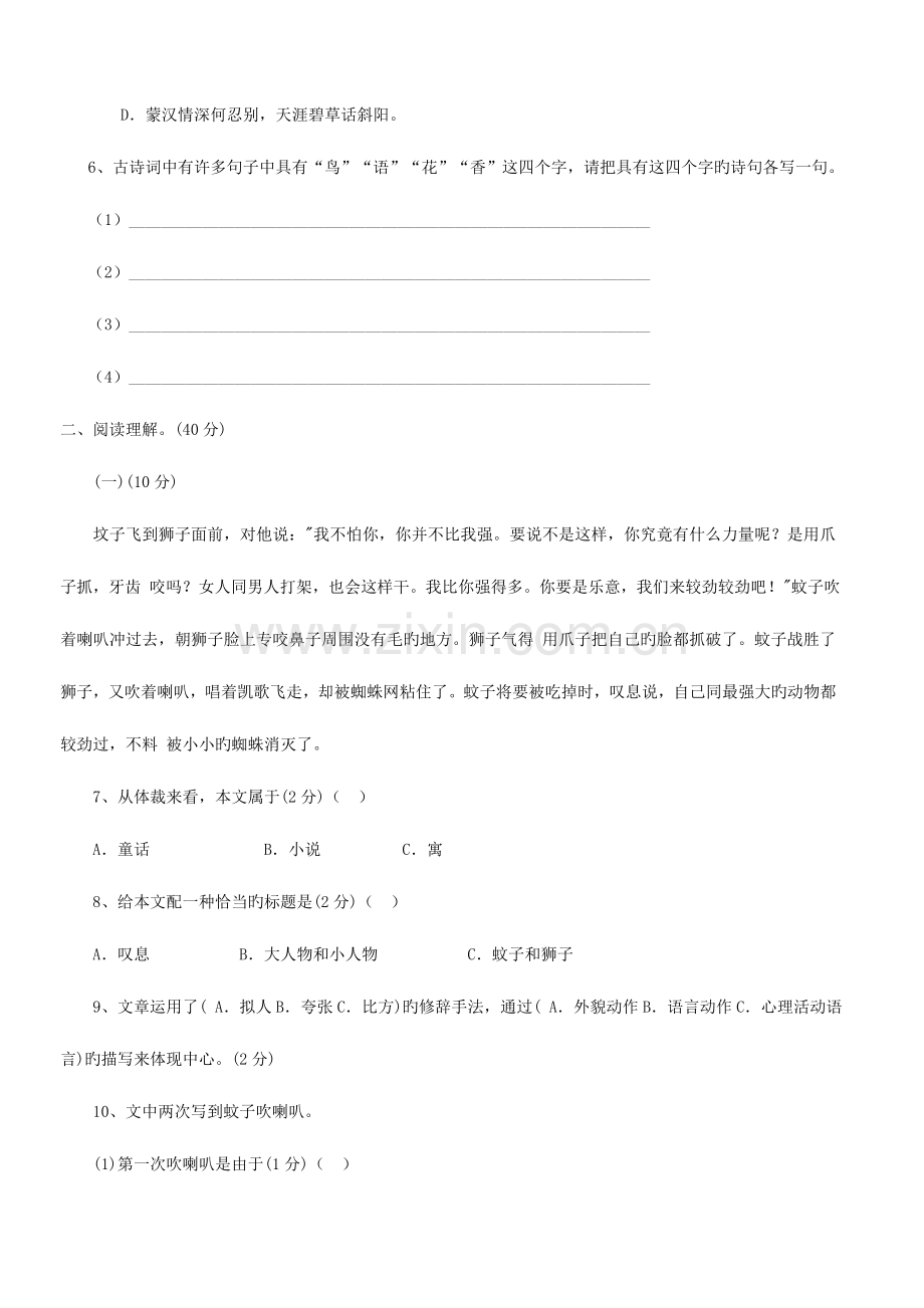 2023年小学语文小升初语文模拟试卷四.doc_第2页