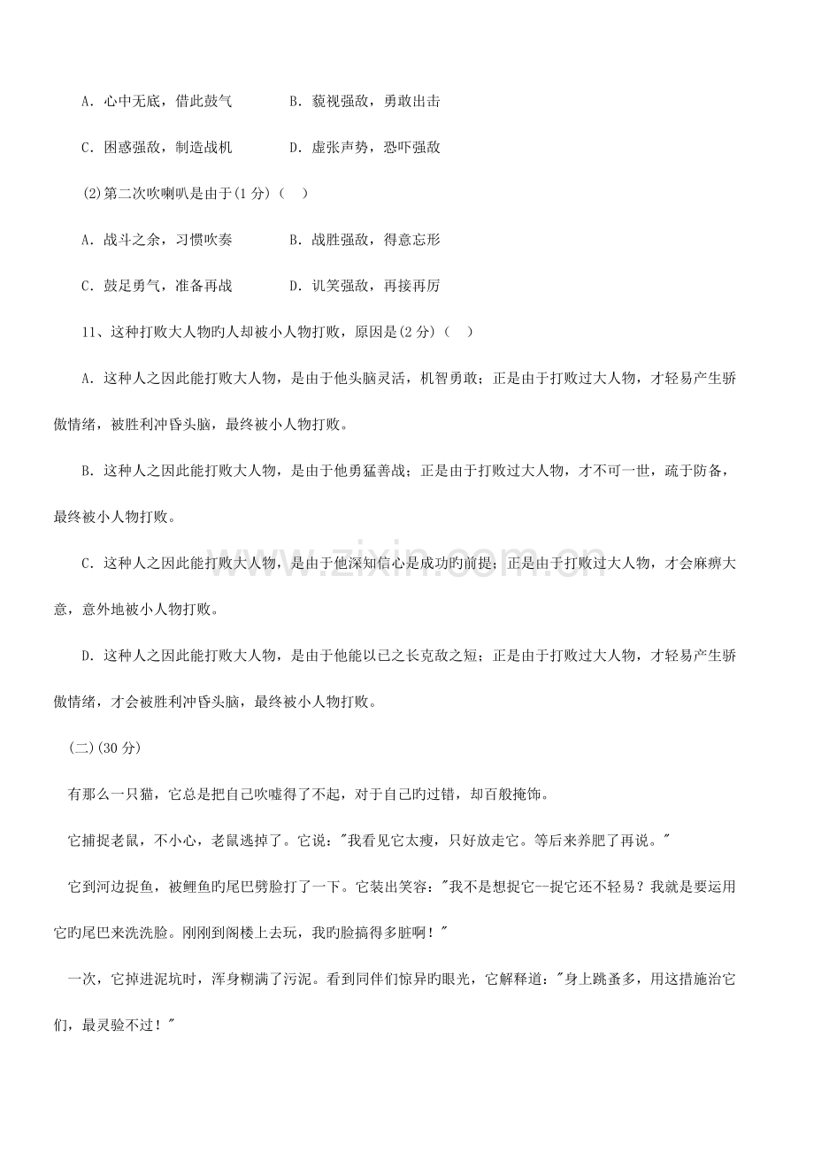 2023年小学语文小升初语文模拟试卷四.doc_第3页