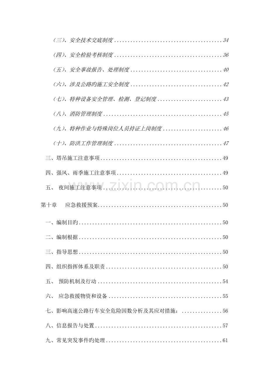 高速公路施工专项安全防护方案.doc_第3页