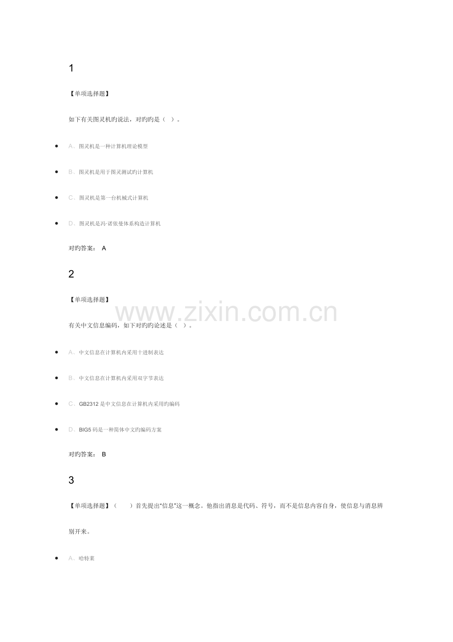 2023年电脑题库.doc_第1页