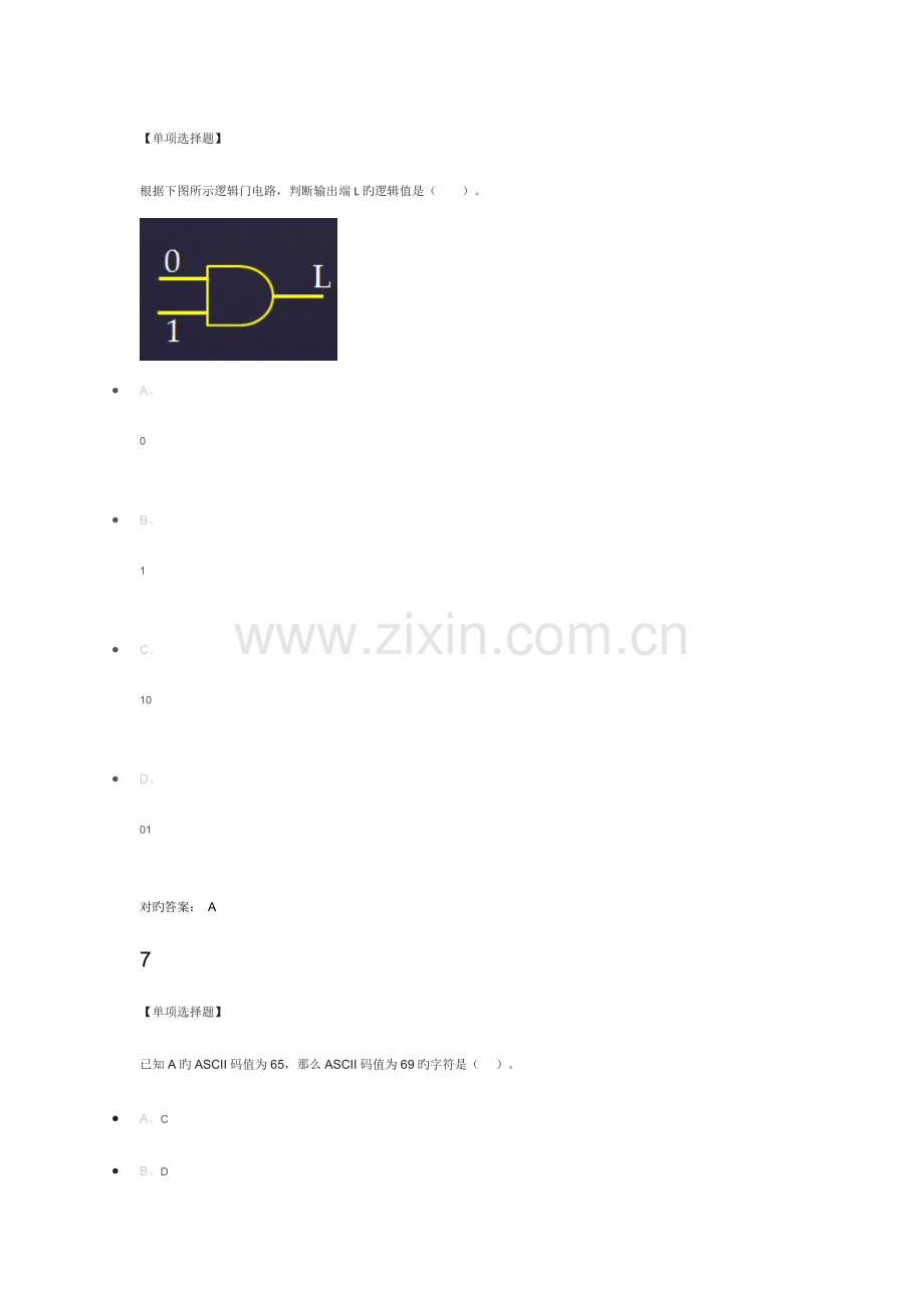 2023年电脑题库.doc_第3页