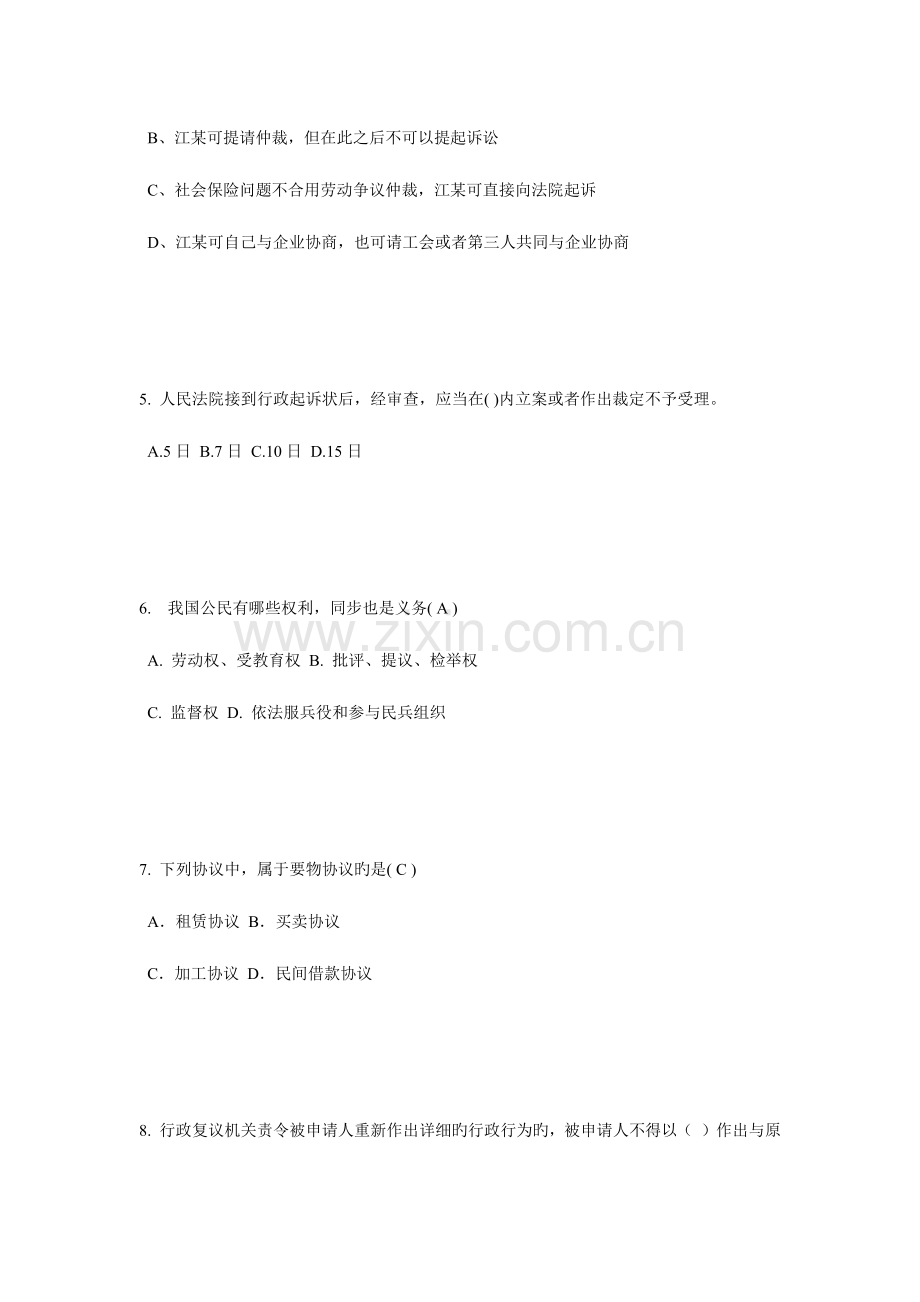 2023年河北省企业法律顾问试题.doc_第2页