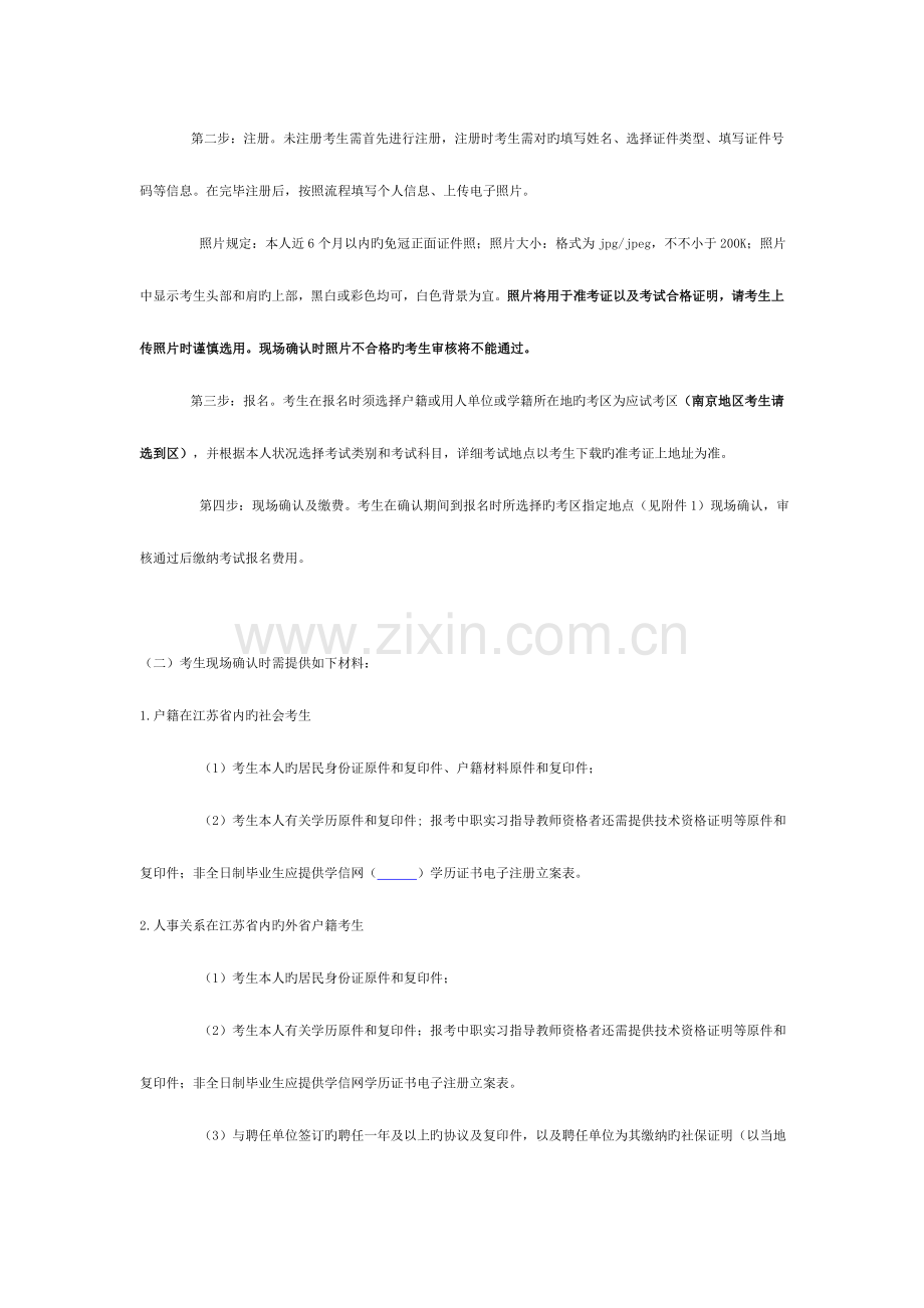 2023年江苏省下半年中小学教师资格考试笔试公告.doc_第3页