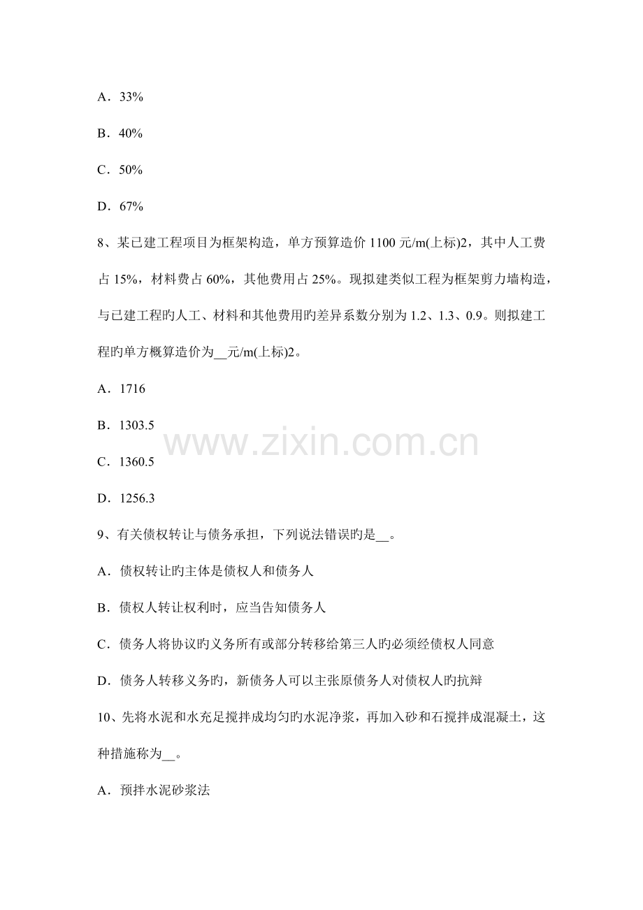 2023年造价工程师工程造价案例分析工程价款结算与竣工决算考试题.docx_第3页