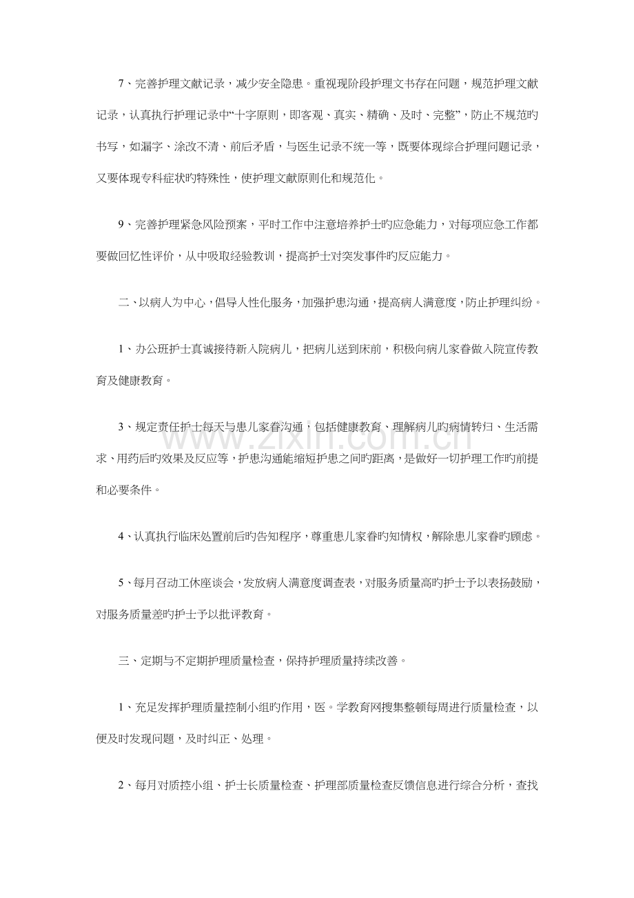 2023年主管护师工作计划与义工团下半年工作计划汇编.doc_第2页