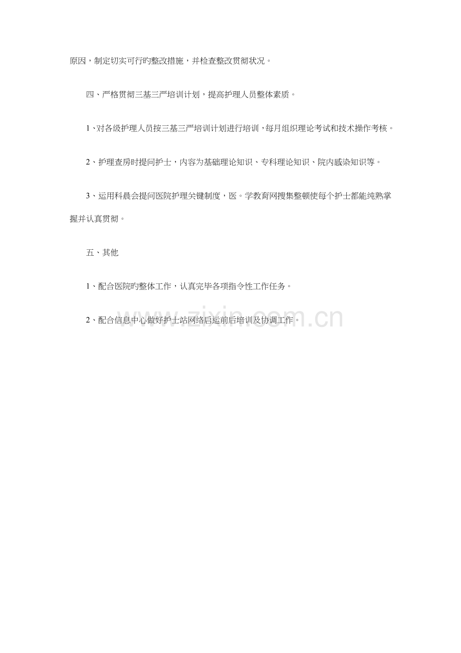 2023年主管护师工作计划与义工团下半年工作计划汇编.doc_第3页