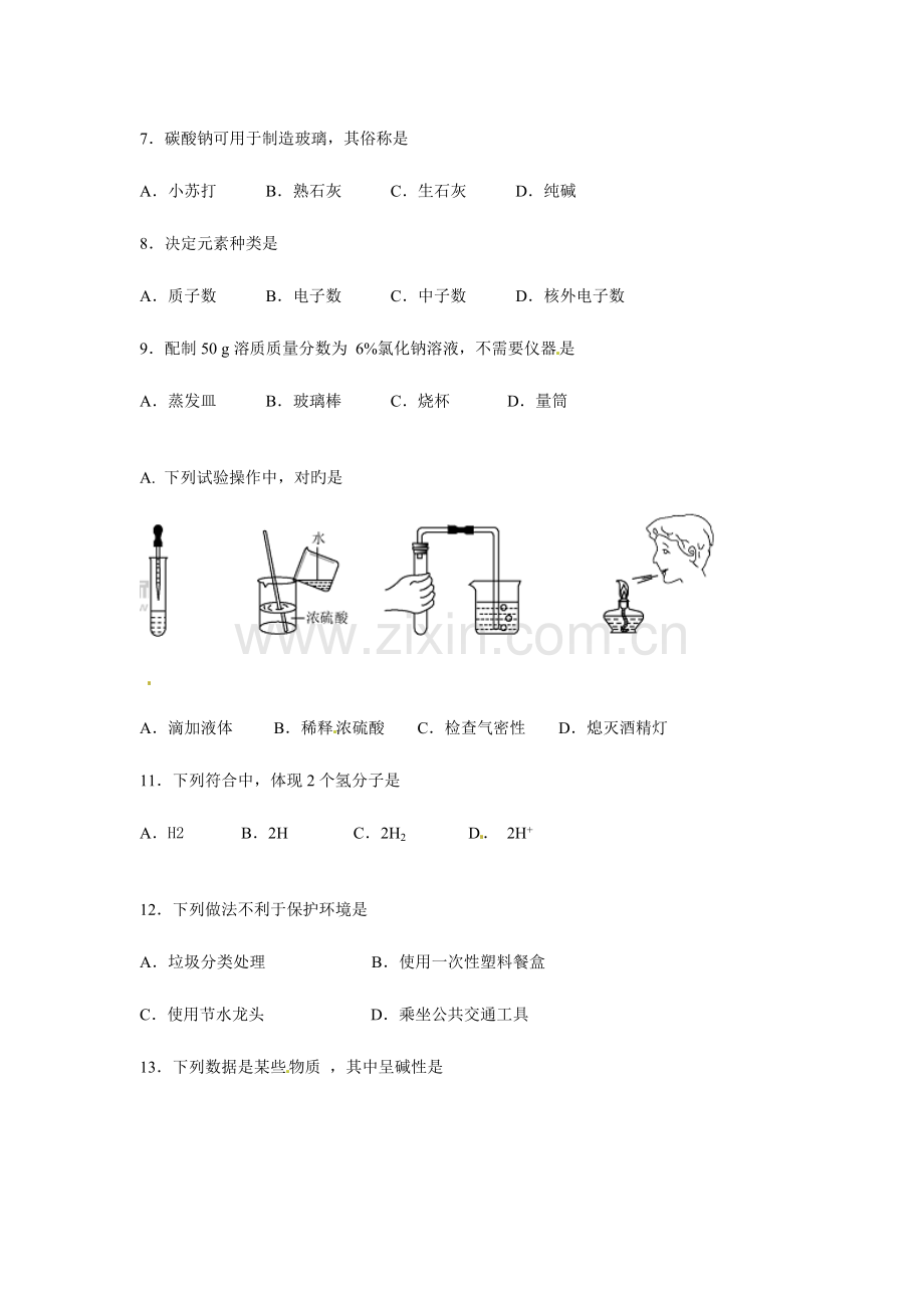 2023年北京市高级中等学校招生考试化学试题含答案.doc_第2页