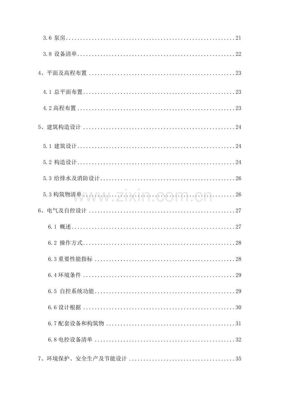 矿井废水处理改造工程技术方案.doc_第3页