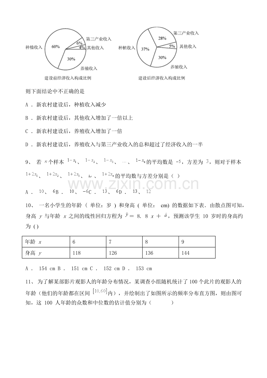 广西省2021-2022学年高二上学期第一次月考数学试题含解析.doc_第3页