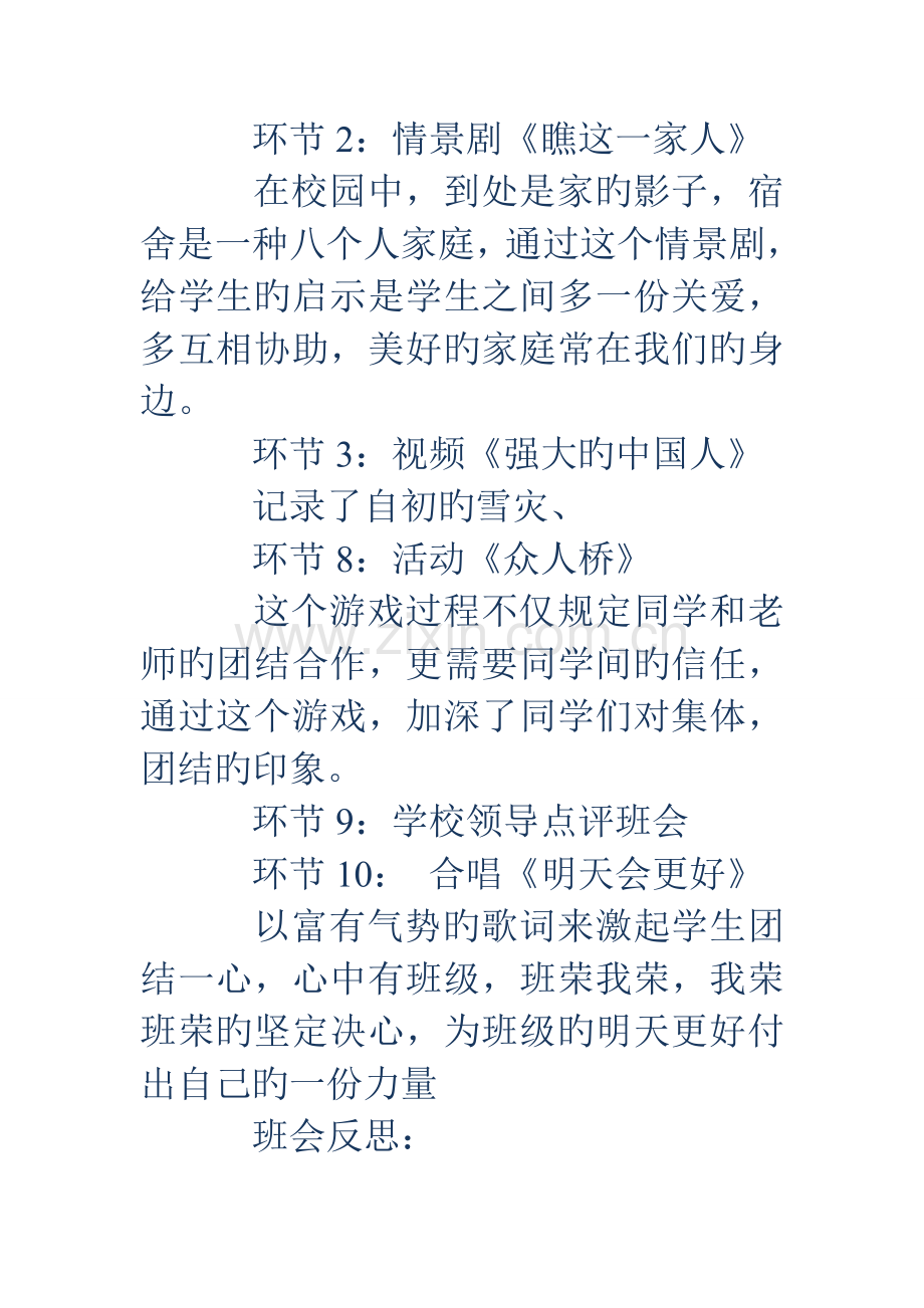 我们是一家人的团结合作的主题班会策划方案多篇.doc_第2页