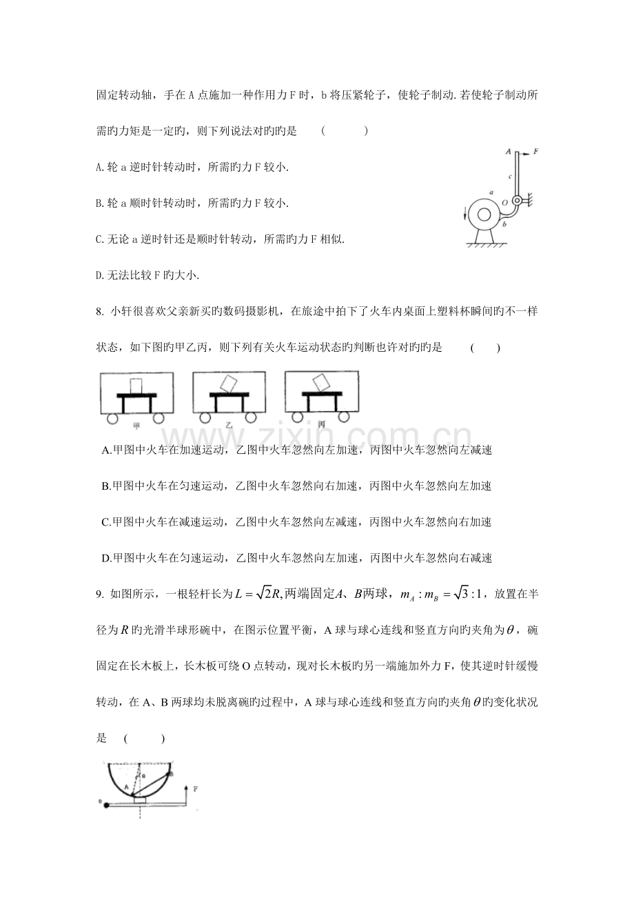 2023年温州中学自主招生模拟试题科学.doc_第3页