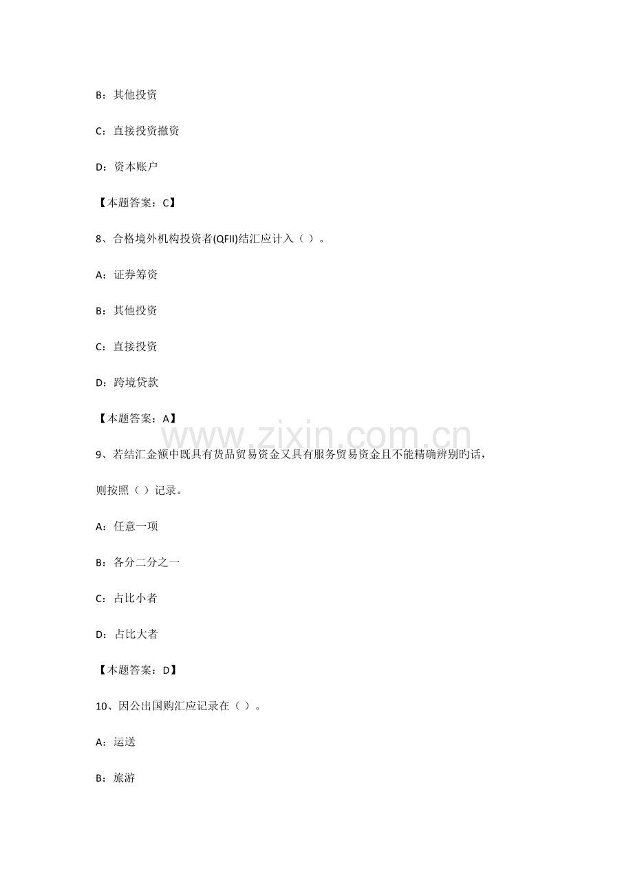 2023年综合题库国际收支部分.docx_第3页