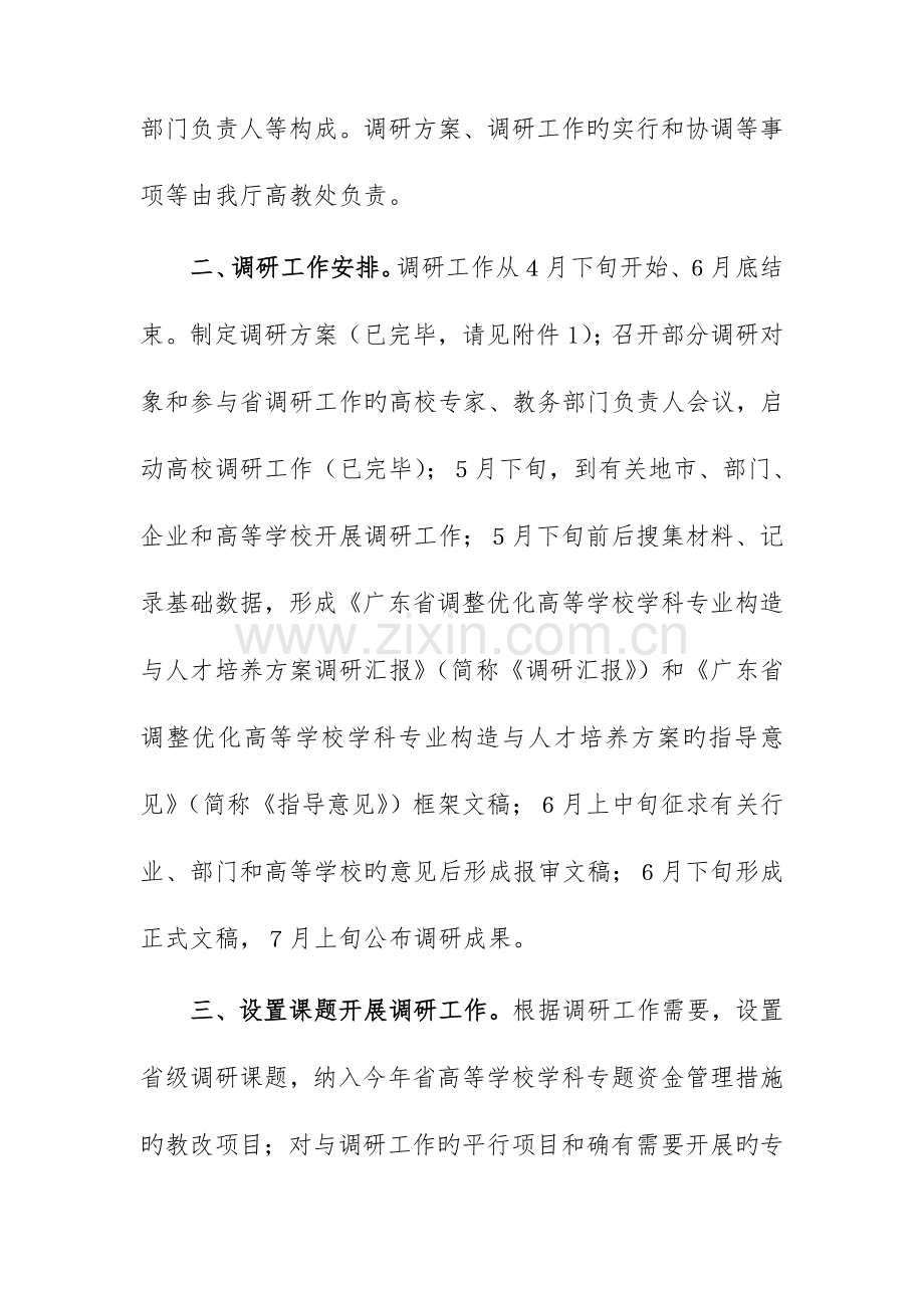 落实广东省调整优化学科专业结构与人才培养方案的调研工作布置会.doc_第3页