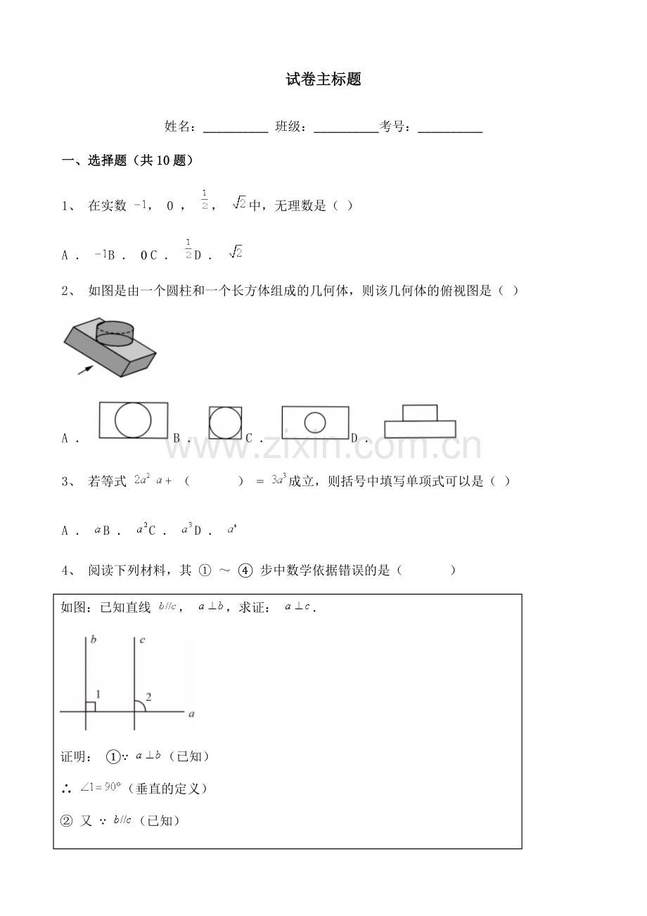 2021年湖北省荆州市数学中考试题含详解.doc_第1页