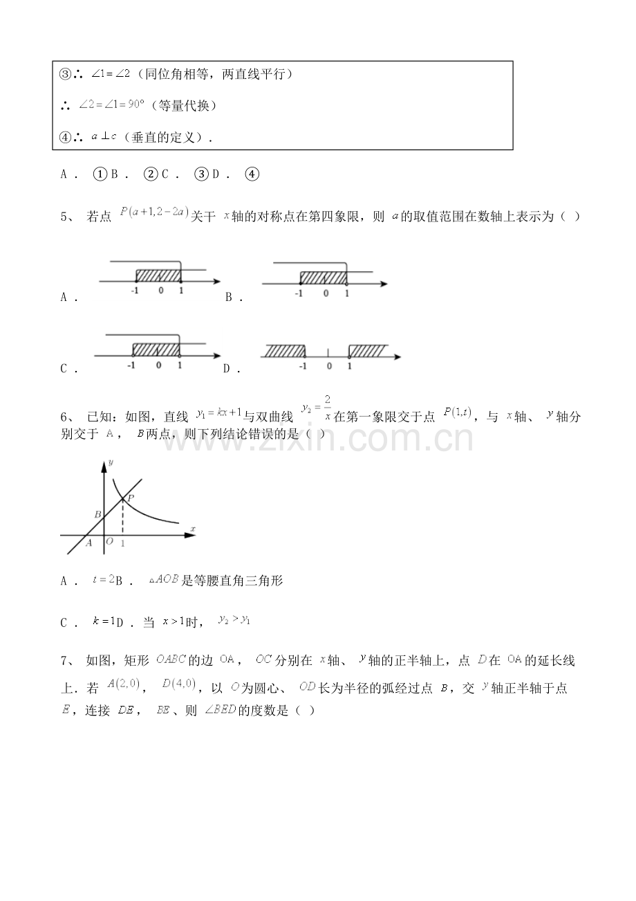 2021年湖北省荆州市数学中考试题含详解.doc_第2页