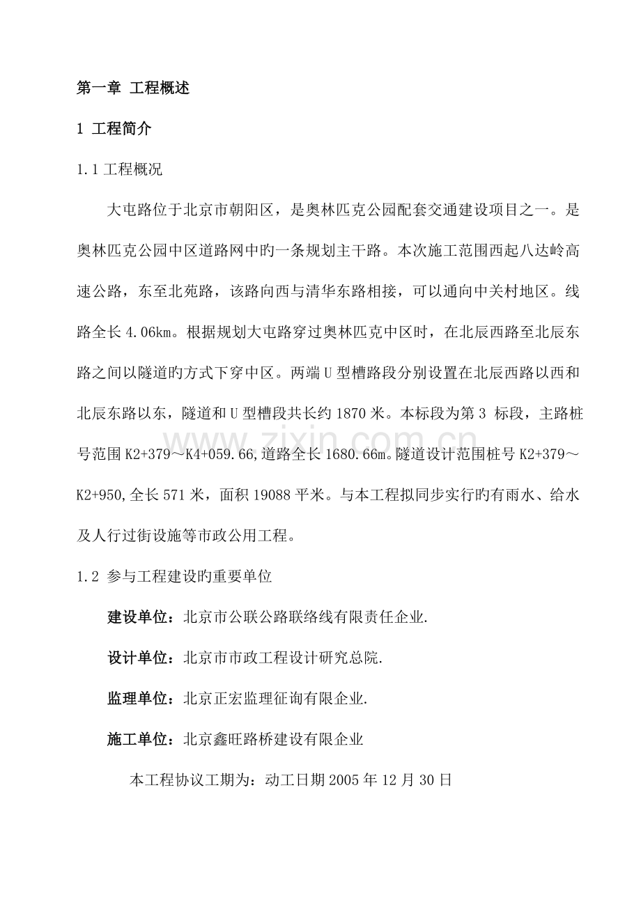 预应力锚杆施工DOC.doc_第1页