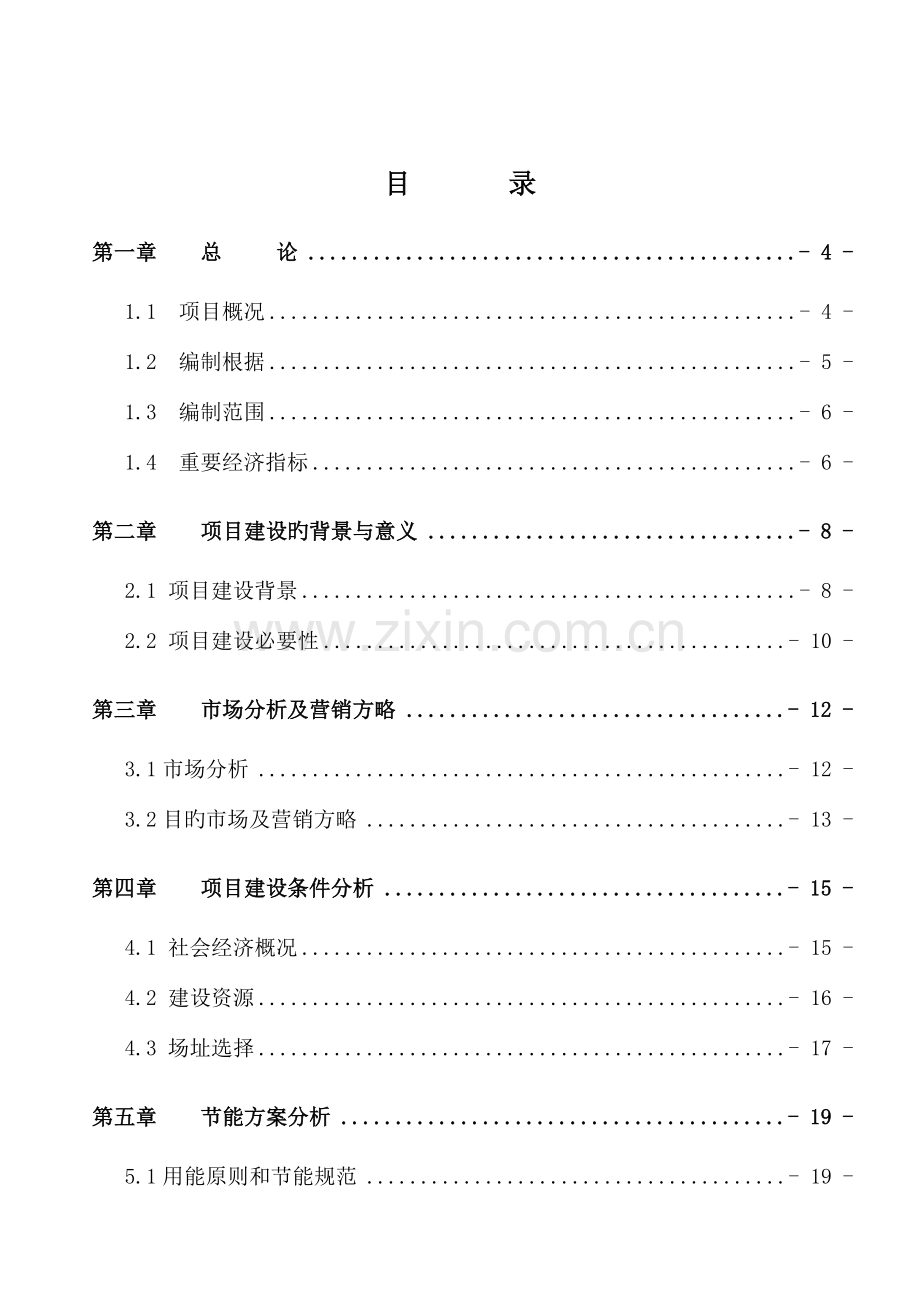 包装项目方案.doc_第1页