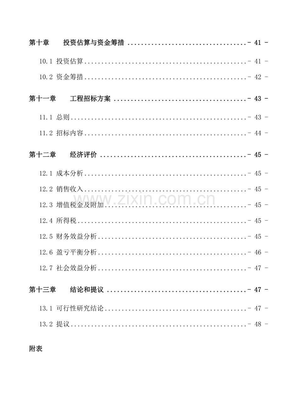 包装项目方案.doc_第3页