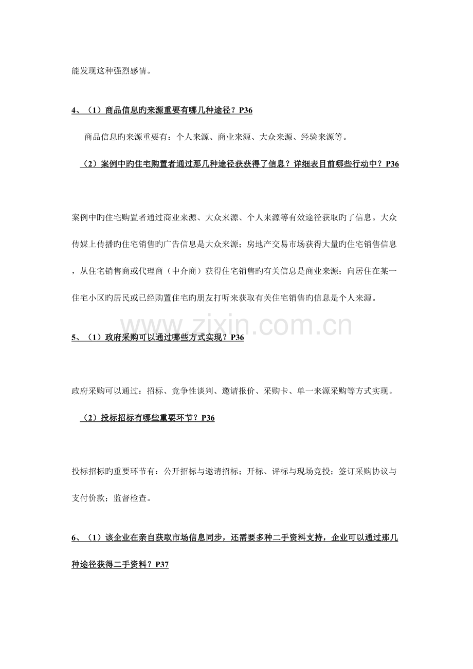 2023年助理营销师考试技能题答案.doc_第3页