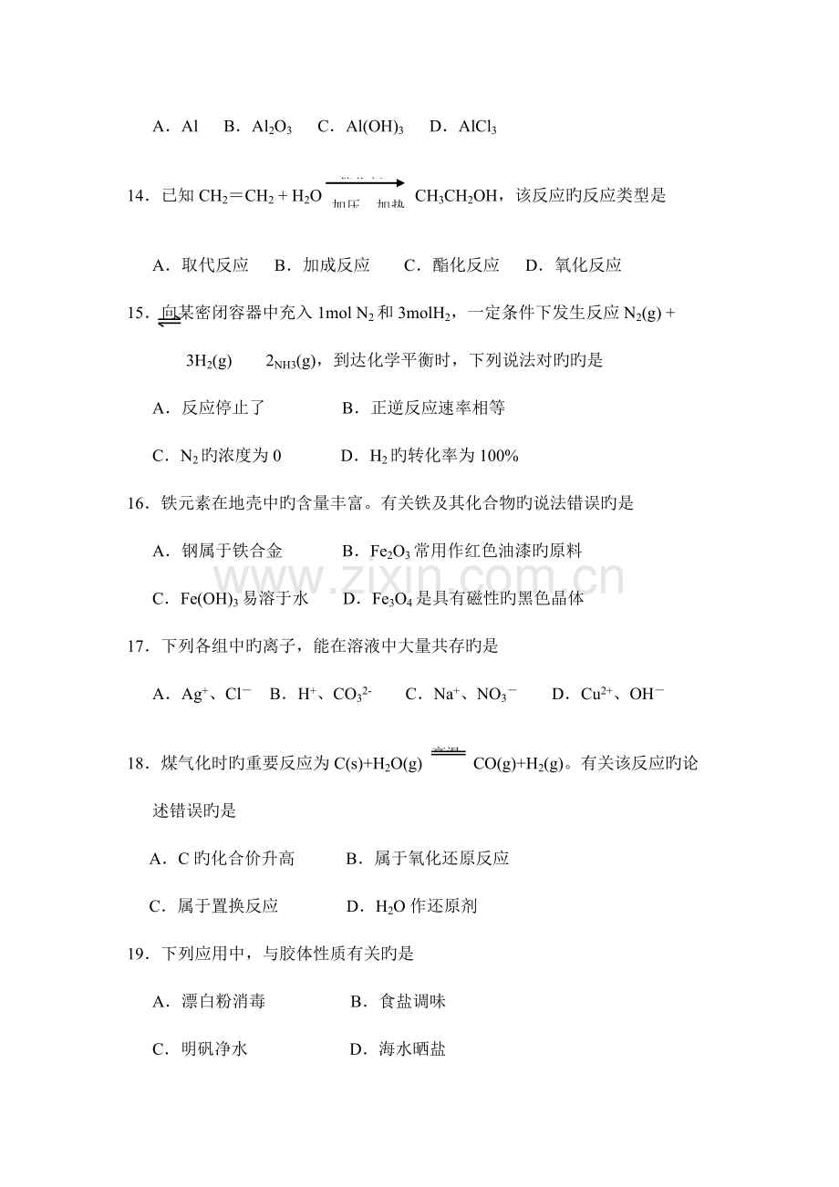 2023年湖南省普通高中学业水平考试化学试题.docx_第3页