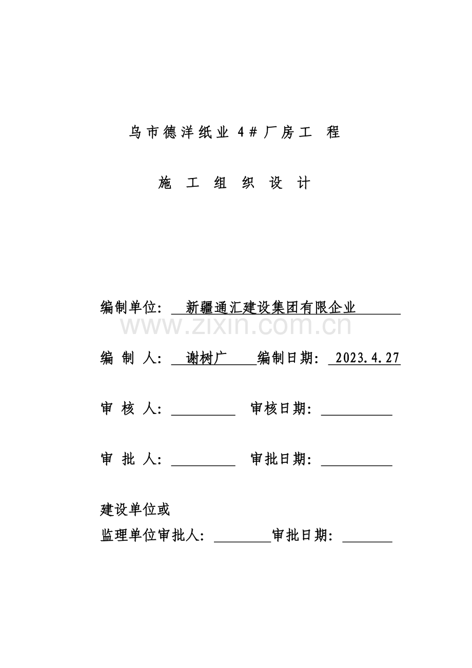 安全施工组织设计正本.doc_第3页