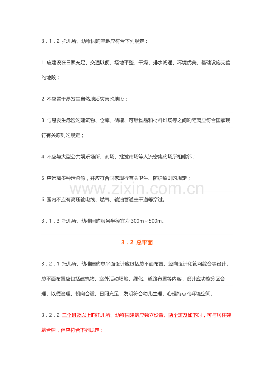 托儿所幼儿园建筑设计规范.docx_第3页