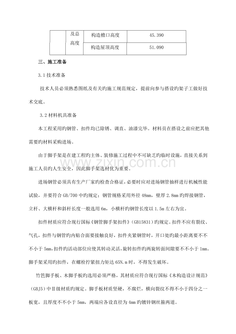 外脚手架施工方案最终定稿.doc_第2页