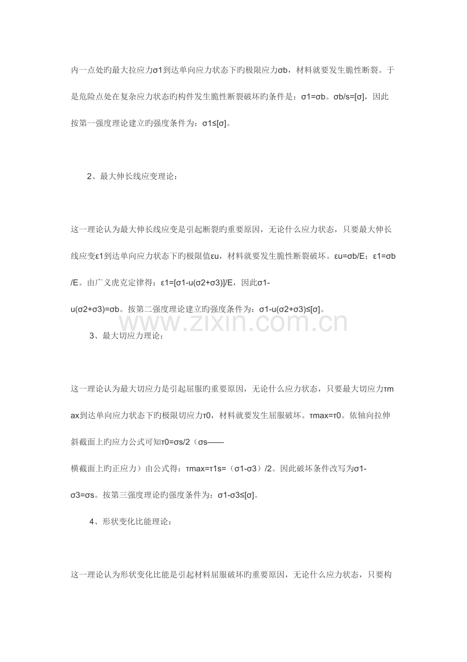 2023年力学考研面试问题完善版.doc_第2页