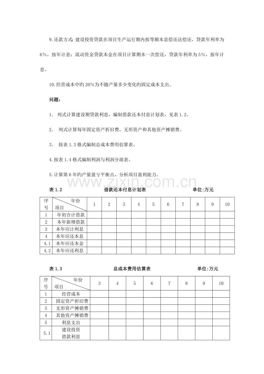 2023年造价工程师案例分析模拟试题B卷.doc_第2页