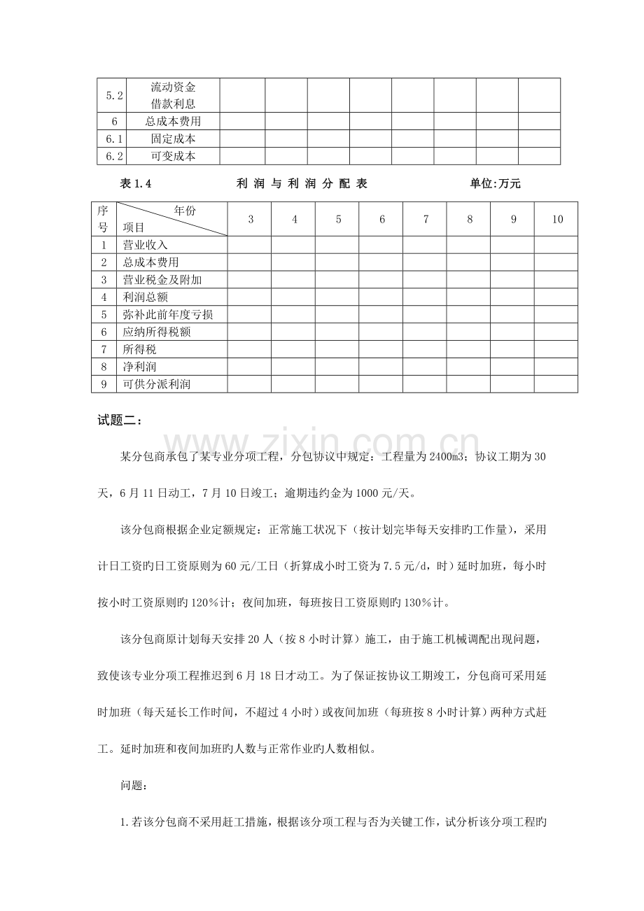 2023年造价工程师案例分析模拟试题B卷.doc_第3页