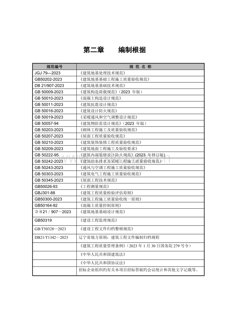 工程项目监理规划教材.doc_第2页