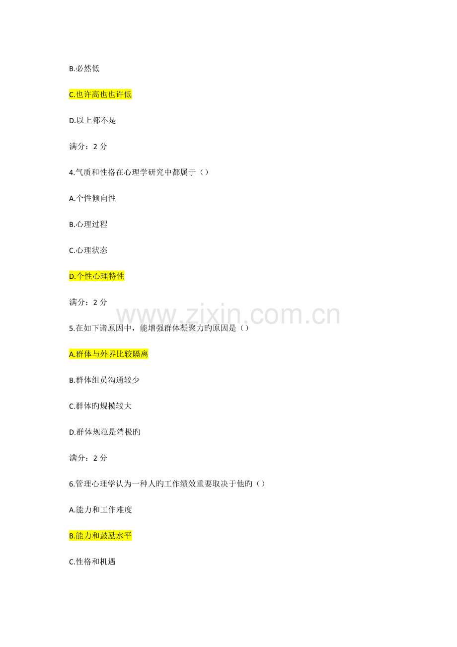 2023年南开大学秋学期管理心理学在线作业.docx_第2页