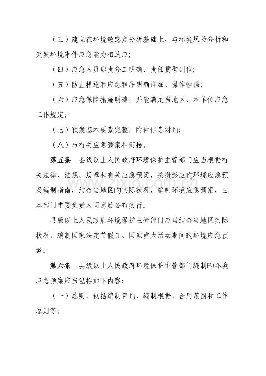 2023年突发环境事件应急预案管理暂行办法.doc_第2页