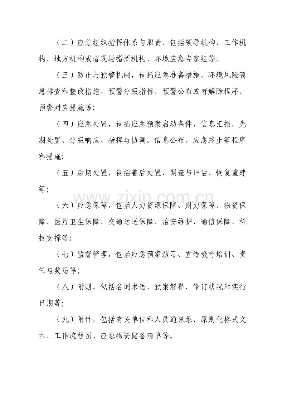 2023年突发环境事件应急预案管理暂行办法.doc_第3页