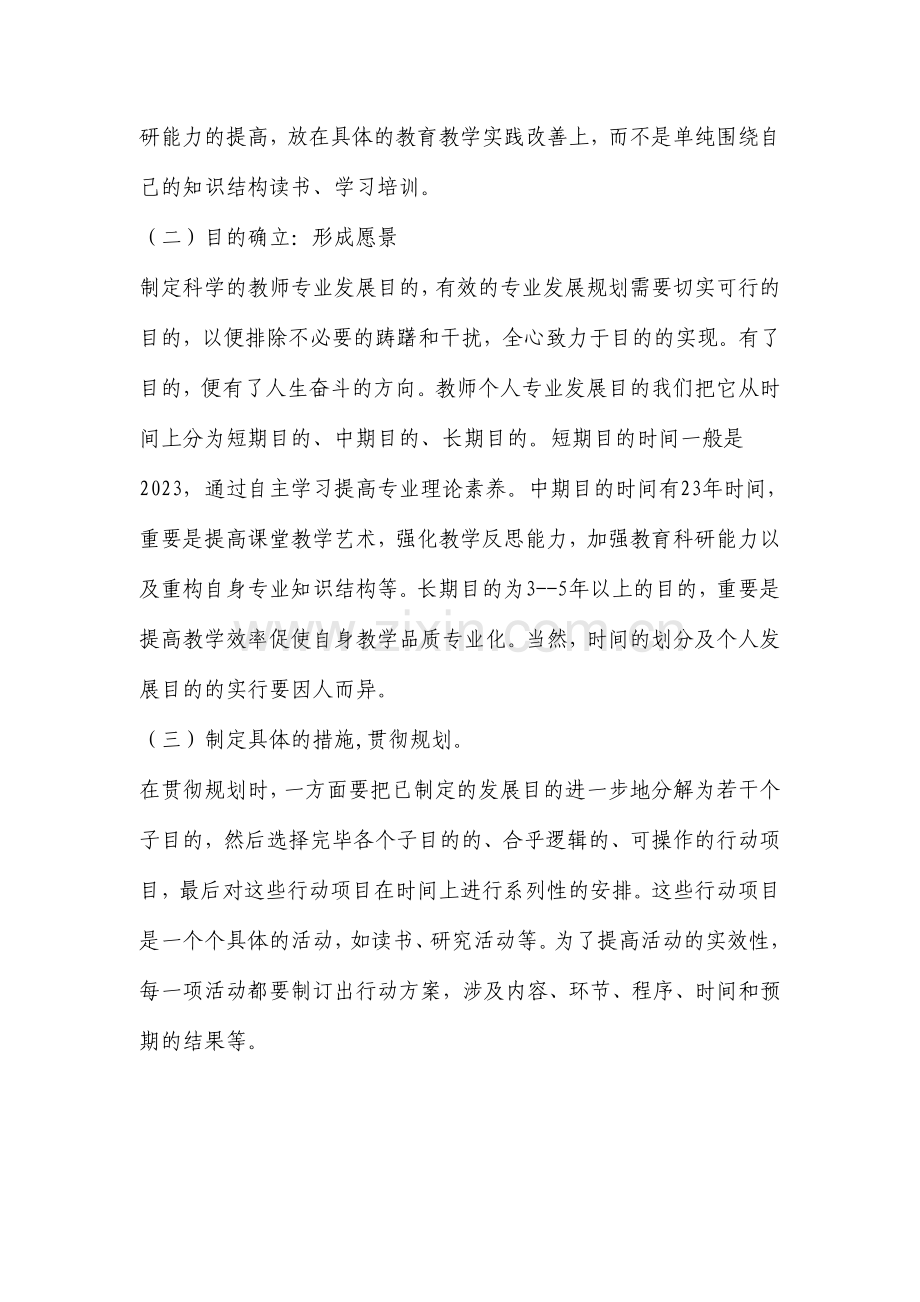 教师如何制定自己的个人发展规划.doc_第2页