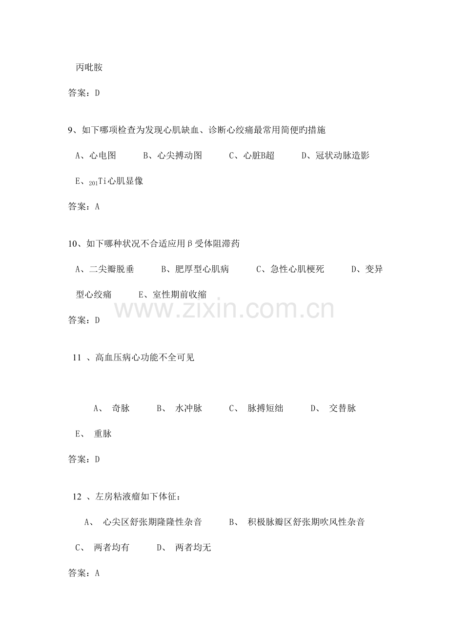 2023年三基医师考试心血管试题.doc_第3页