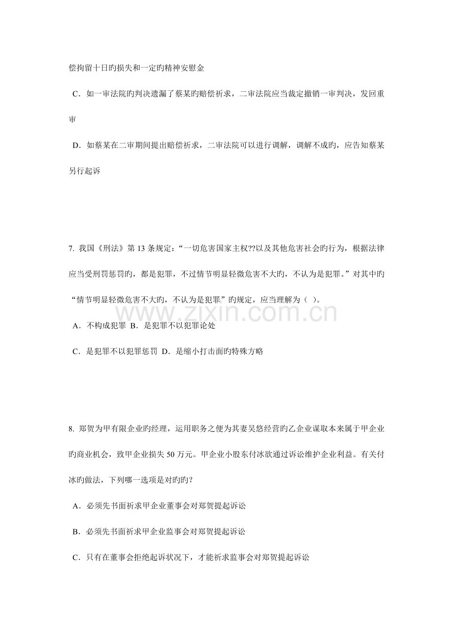 2023年福建省上半年企业法律顾问考试企业决策程序考试试题.doc_第3页