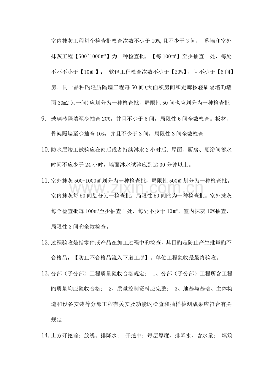 2023年一级建造师私人手输重点施工质量验收.doc_第2页