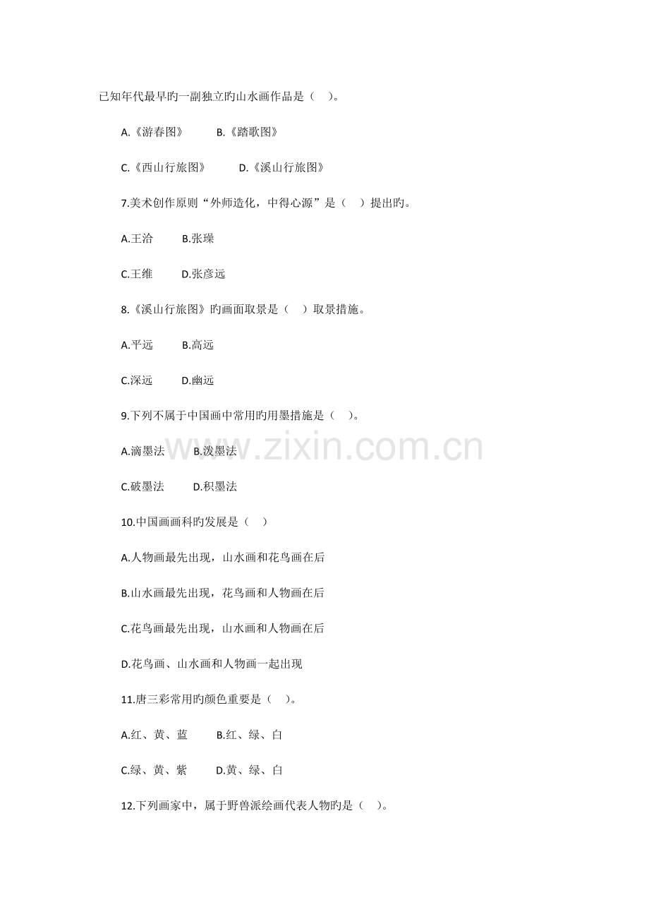 2023年浙江省教师公开招聘入编考试小学美术真题汇编.doc_第3页