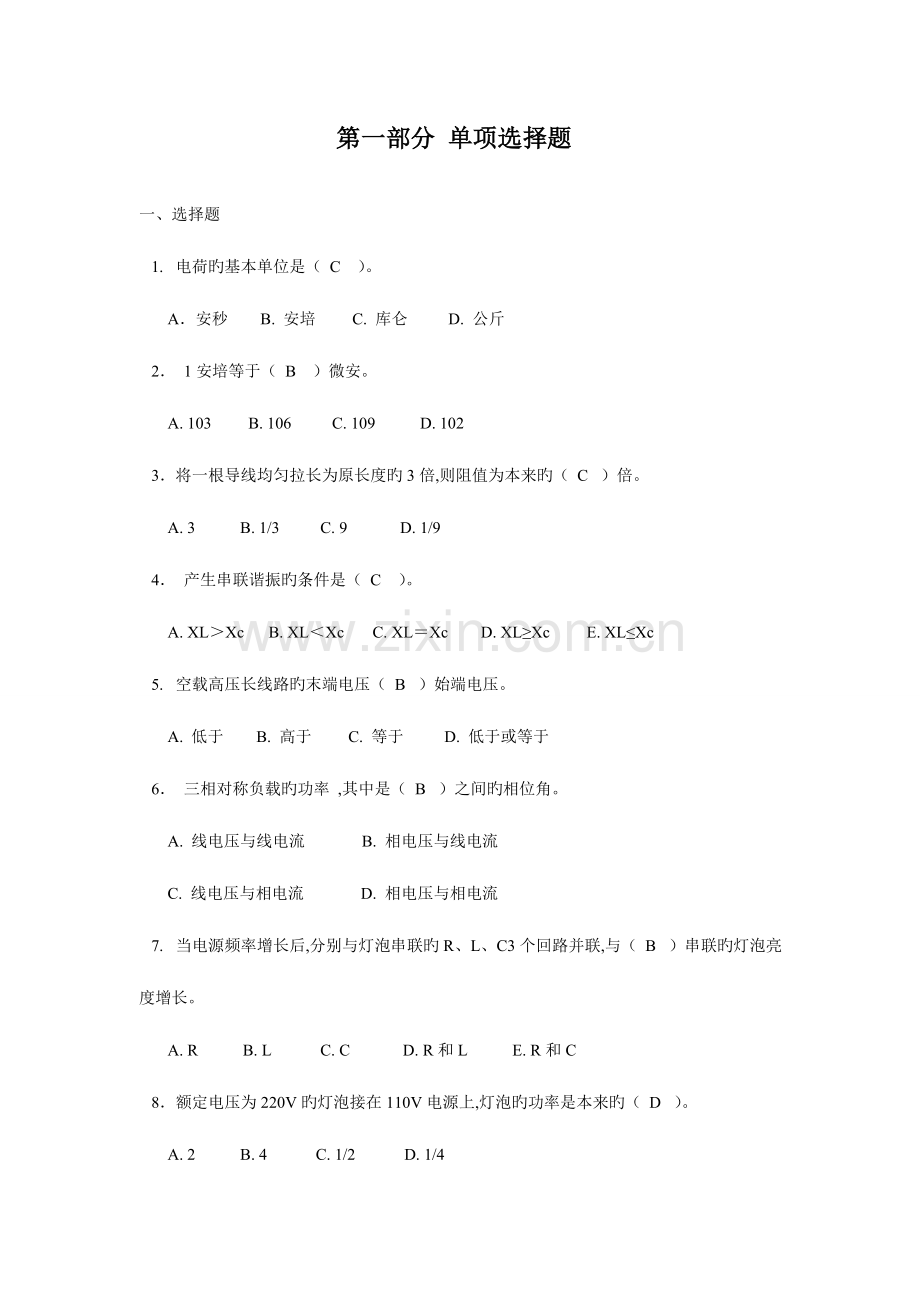 2023年电工基础知识试题库单选和多选.doc_第1页