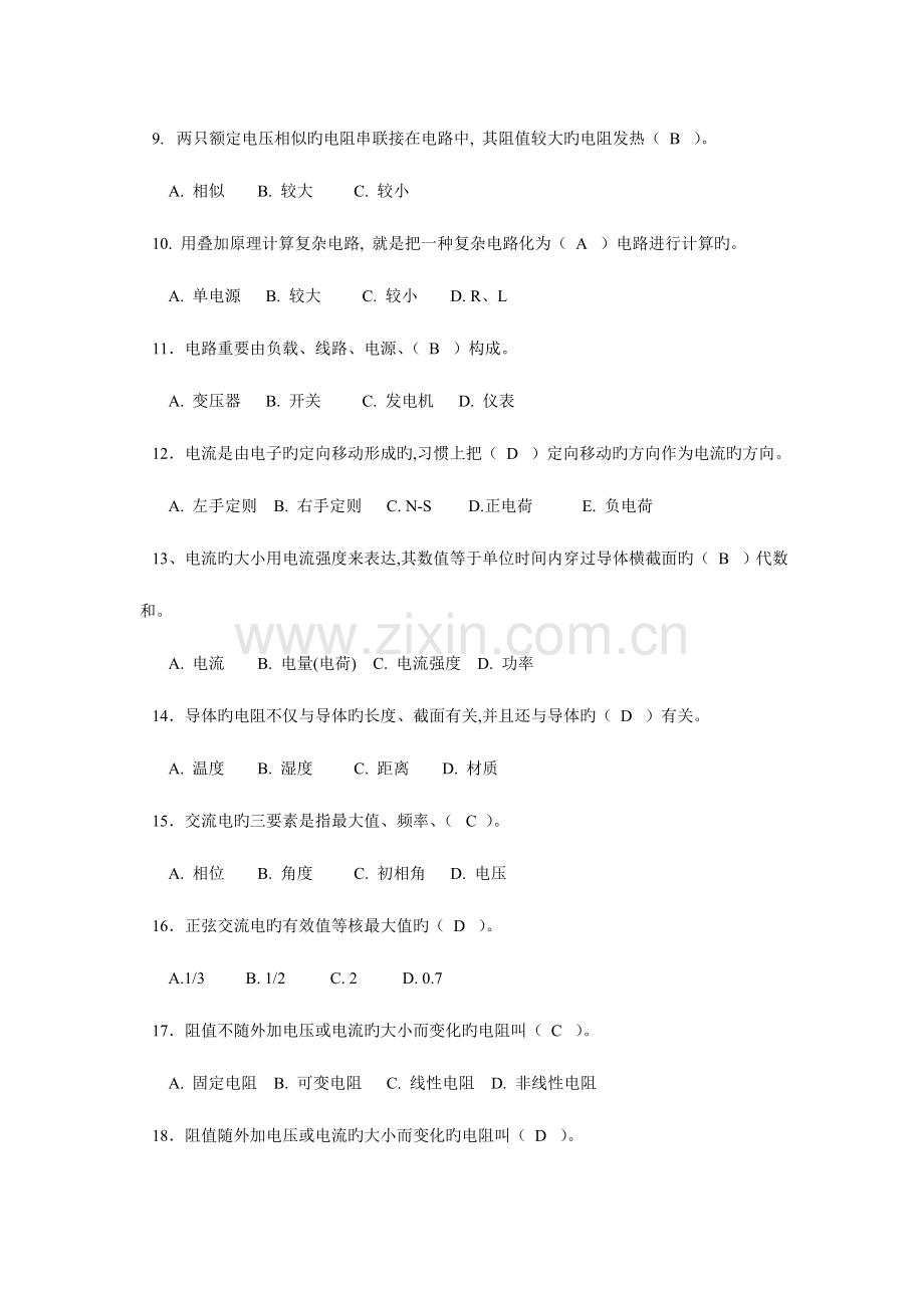 2023年电工基础知识试题库单选和多选.doc_第2页