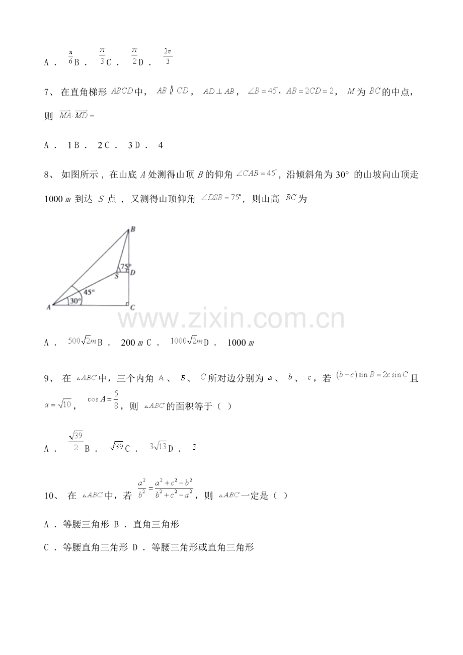 山西省2020-2021学年高一下学期第一次月考数学试题含解析.doc_第2页