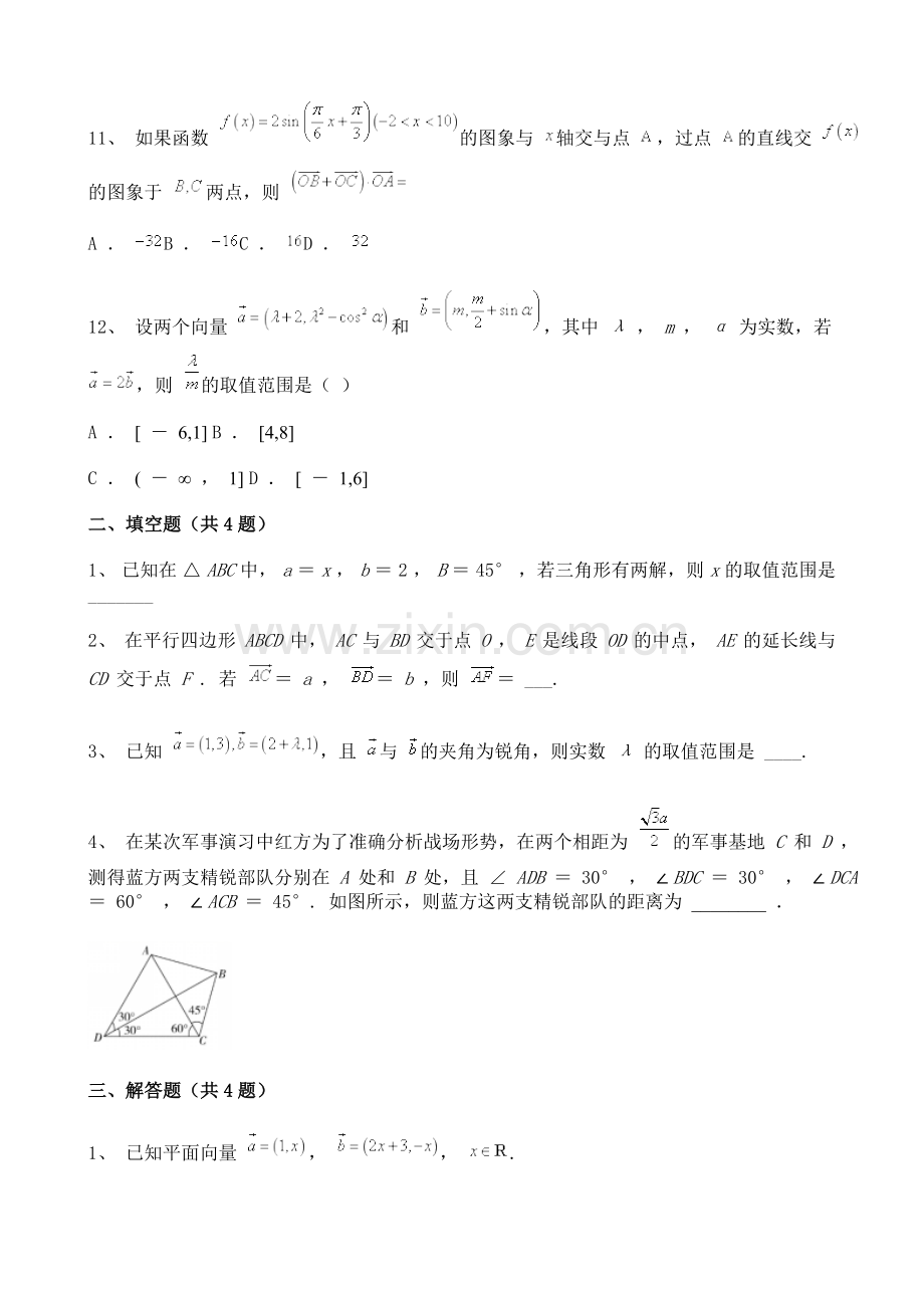 山西省2020-2021学年高一下学期第一次月考数学试题含解析.doc_第3页