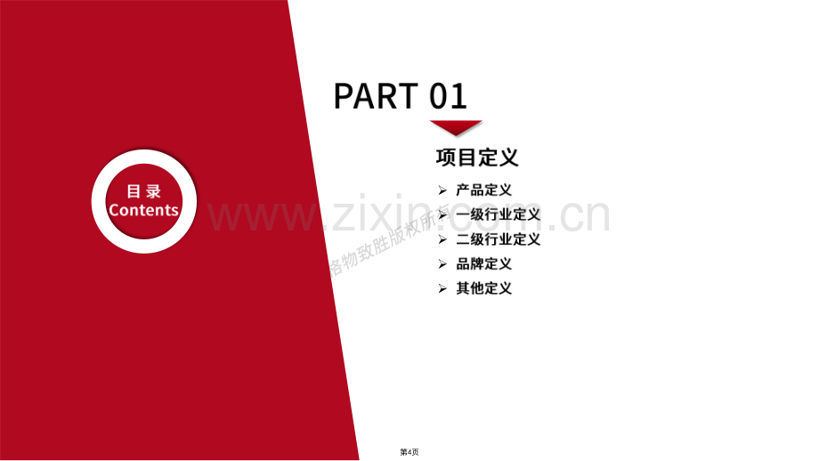 2024年中国中压电器行业市场白皮书.pdf_第3页