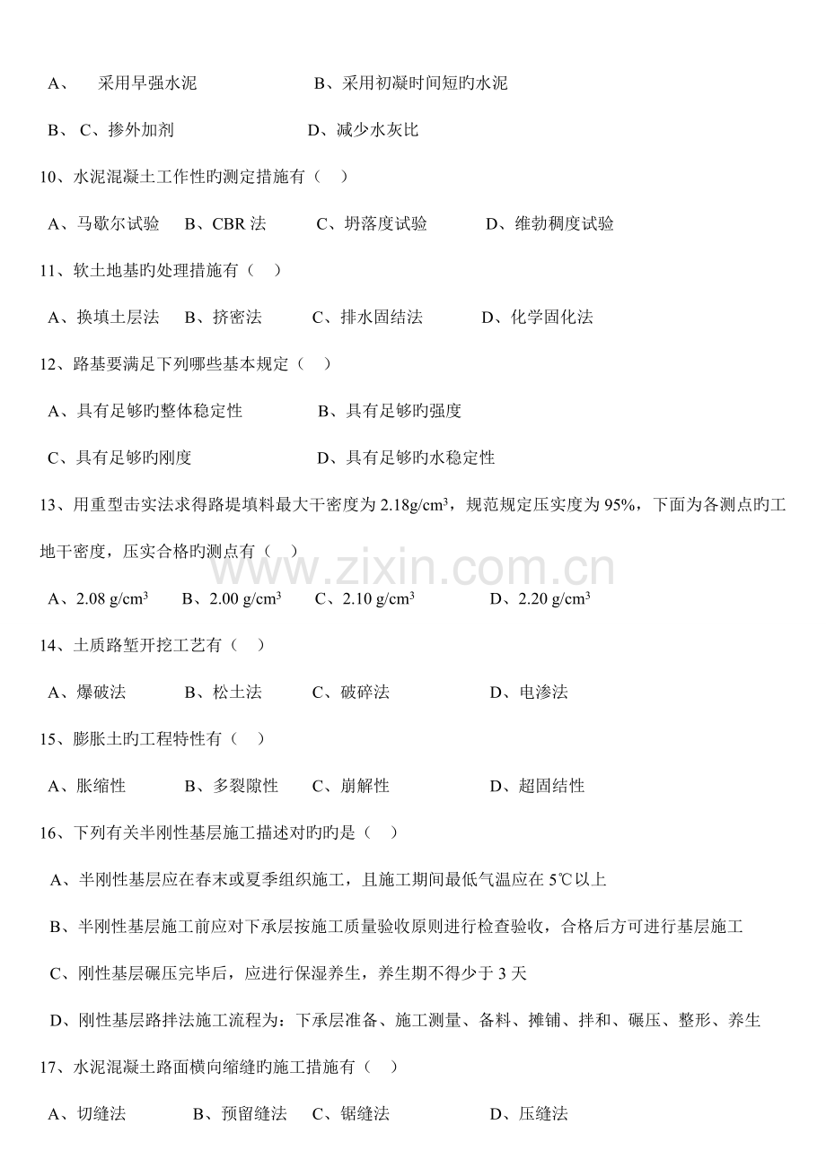 2023年交通部公路监理工程师资格考试模拟试题及答案道路桥梁.doc_第3页