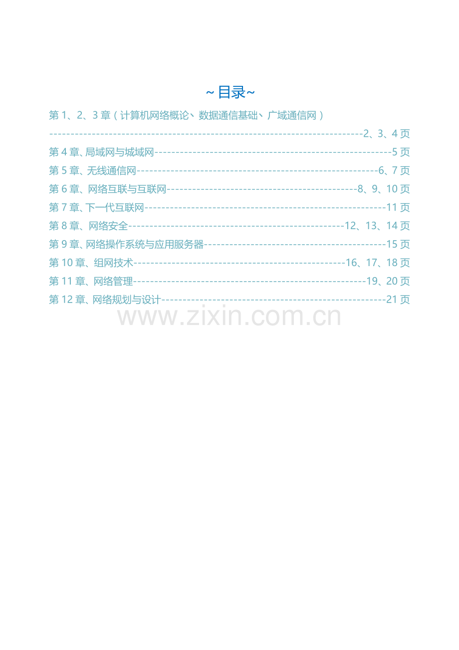 2023年网络工程师专业英语.doc_第1页