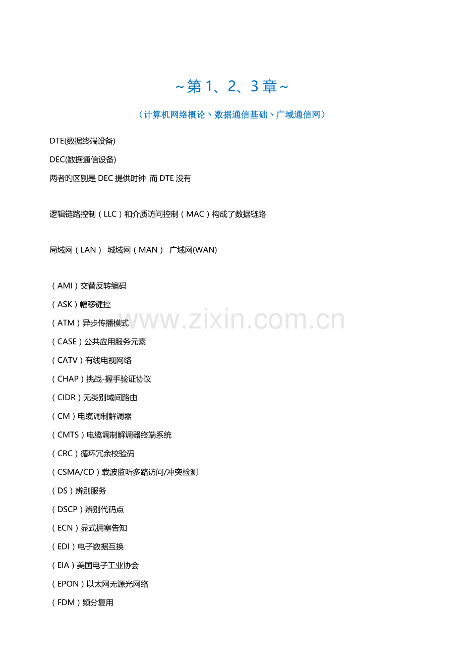 2023年网络工程师专业英语.doc_第2页